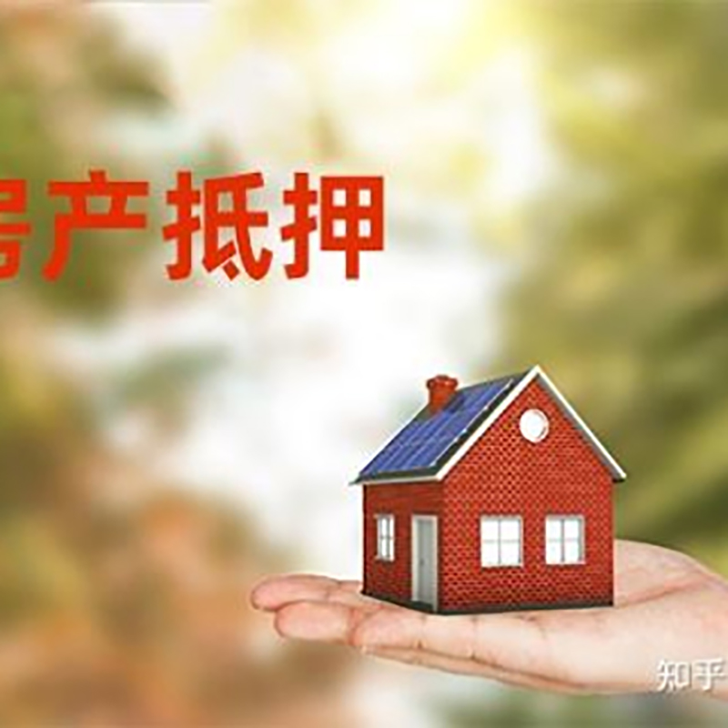 忻府房屋抵押贷款利率|银行房产抵押贷款-可贷好多年